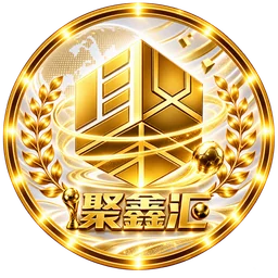 聚鑫汇